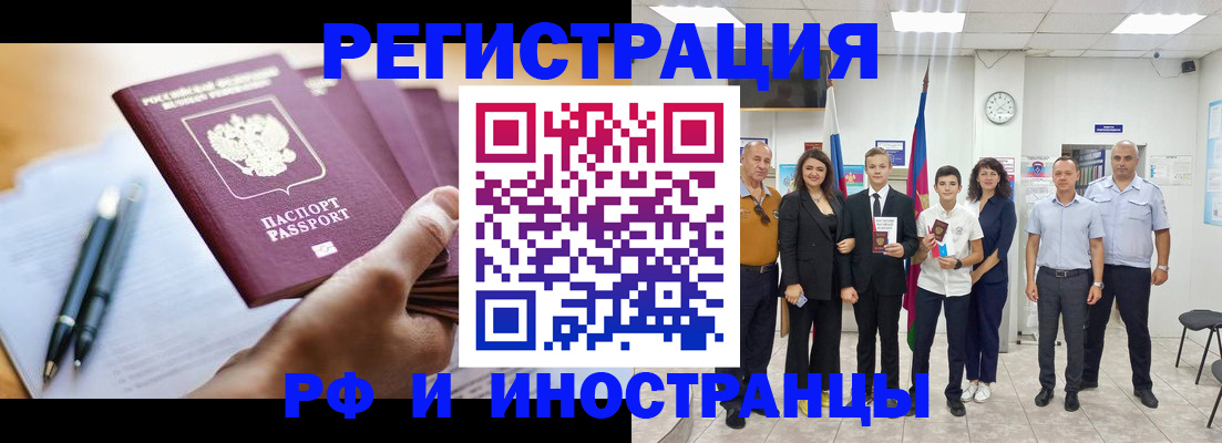 прописка штамп в Славянске-на-Кубани