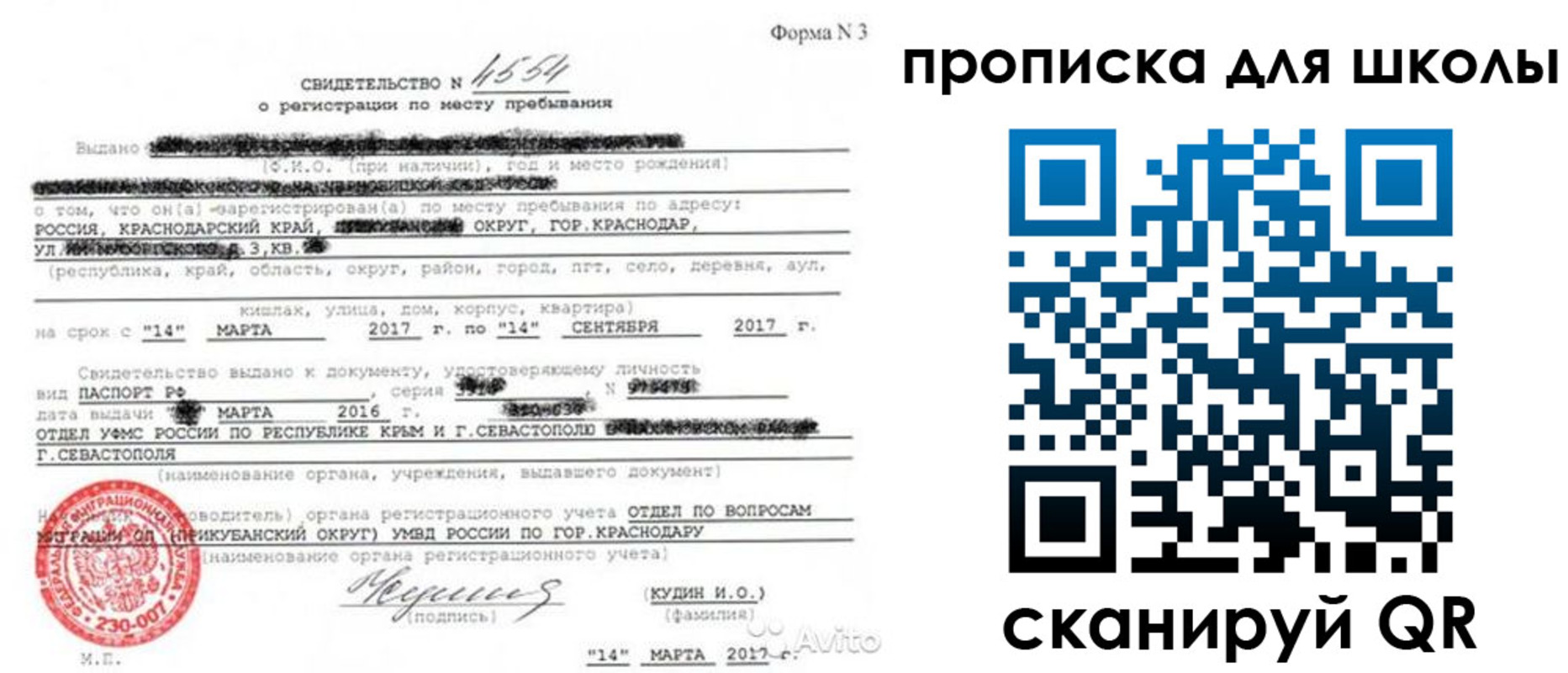 временная регистрация в Славянске-на-Кубани